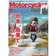 モーターサイクリスト 2023年10月号（八重洲出版） [電子書籍]