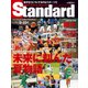 Standard岩手（スタンダード岩手） Vol.93 9-10月号（山口北州印刷） [電子書籍]