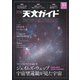 天文ガイド 2023年10月号（誠文堂新光社） [電子書籍]