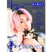 ねこ ♯125（ネコ・パブリッシング） [電子書籍]