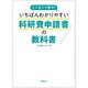 ここはこう書け！ いちばんわかりやすい科研費申請書の教科書（講談社） [電子書籍]