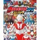 テレビマガジン デラックス262 決定版 ウルトラソフビシリーズ コンプリート超百科（講談社） [電子書籍]