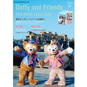ダッフィー＆フレンズ ファンブック 2023-2024（講談社） [電子書籍]