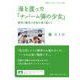 海を渡った「ナパーム弾の少女」 戦争と難民の世紀を乗り越えて（岩波書店） [電子書籍]