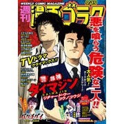 漫画ゴラク 2023年 9/15号（日本文芸社） [電子書籍]