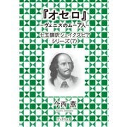 オセロ ヴェニスのムーア人（学術研究出版） [電子書籍]