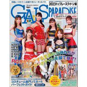 GALS PARADISE 2023 トップレースクイーン編（三栄） [電子書籍]