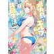 無人島でエルフと共同生活@COMIC 第7巻（TOブックス） [電子書籍]
