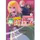 がんばれ農強聖女～聖女の地位と婚約者を奪われた令嬢の農業革命日誌～@COMIC 第3巻（TOブックス） [電子書籍]