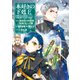 本好きの下剋上～司書になるためには手段を選んでいられません～第四部「貴族院の図書館を救いたい！7」（TOブックス） [電子書籍]