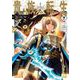 貴族転生 ～恵まれた生まれから最強の力を得る～ 7巻（スクウェア･エニックス） [電子書籍]