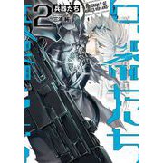 兵器たち 2巻（スクウェア･エニックス） [電子書籍]