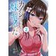 カノジョの妹とキスをした。 2巻（スクウェア･エニックス） [電子書籍]