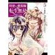 時使い魔術師の転生無双～魔術学院の劣等生、実は最強の時間系魔術師でした～ 5巻（スクウェア･エニックス） [電子書籍]
