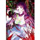 俺の現実は恋愛ゲーム？？ ～かと思ったら命がけのゲームだった～ 18巻（スクウェア･エニックス） [電子書籍]