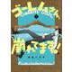 ゴーレムさん、崩れてます！ 1巻（スクウェア･エニックス） [電子書籍]