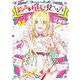 最高の推しの見つけ方 1巻（スクウェア･エニックス） [電子書籍]