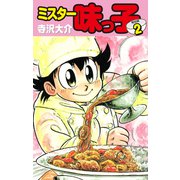 ミスター味っ子（特別版）第2巻（ゴマブックス） [電子書籍]