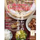 「炊きたてのごはんが主役！」オレンジページCooking週末ごはん 2023（オレンジページ） [電子書籍]