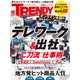 日経トレンディ 2023年10月号（日経BP出版） [電子書籍]