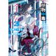 怪物中毒3（KADOKAWA） [電子書籍]