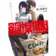 飯楽園‐メシトピア‐ 崩食ソサイエティ（KADOKAWA） [電子書籍]