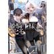 姫騎士様のヒモ5（KADOKAWA） [電子書籍]