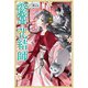 後宮の花結師（KADOKAWA） [電子書籍]