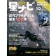 月刊星ナビ 2023年10月号（AstroArts） [電子書籍]