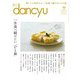 dancyu 2023年10月号（プレジデント社） [電子書籍]