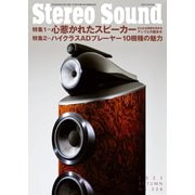 StereoSound（ステレオサウンド） 2023年秋号 No.228（ステレオサウンド） [電子書籍]