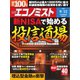週刊エコノミスト 2023年9/12号（毎日新聞出版） [電子書籍]