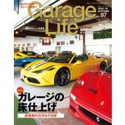 Garage Life（ガレージライフ） Vol.97（ネコ・パブリッシング） [電子書籍]