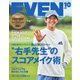 EVEN（イーブン） 2023年10月号（マイナビ出版） [電子書籍]