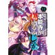 何度、時をくりかえしても本能寺が燃えるんじゃが！？（11）（講談社） [電子書籍]