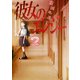 彼女のエレジー（2）（講談社） [電子書籍]