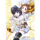 ダンジョン・シェルパ 迷宮道先案内人（9）（講談社） [電子書籍]