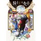 騎士王の食卓（1）（講談社） [電子書籍]
