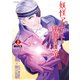 妖怪アパートの幽雅な日常（27）（講談社） [電子書籍]
