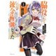 脇役に転生したはずが、いつの間にか伝説の錬金術師になってた ～仲間たちが英雄でも俺は支援職なんだが～（2）（講談社） [電子書籍]