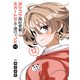 ポンコツ風紀委員とスカート丈が不適切なJKの話（12）（講談社） [電子書籍]