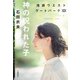 神の呪われた子 池袋ウエストゲートパーク19（文藝春秋） [電子書籍]