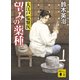 望みの薬種 大江戸監察医（講談社） [電子書籍]