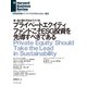 プライベートエクイティファンドこそESG投資を先導すべきである（ダイヤモンド社） [電子書籍]