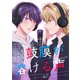 鼓膜が溶ける声（2）（CLLENN） [電子書籍]