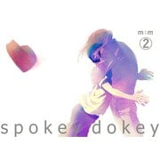 spokey dokey（2）（CLLENN） [電子書籍]