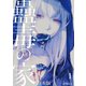 蠱毒の家【合本版】（1）（CLLENN） [電子書籍]