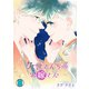 久世さんちのお嫁さん（8）（CLLENN） [電子書籍]