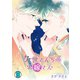 久世さんちのお嫁さん（9）（CLLENN） [電子書籍]