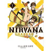 NIRVANA-ニルヴァーナ-（1）（CLLENN） [電子書籍]